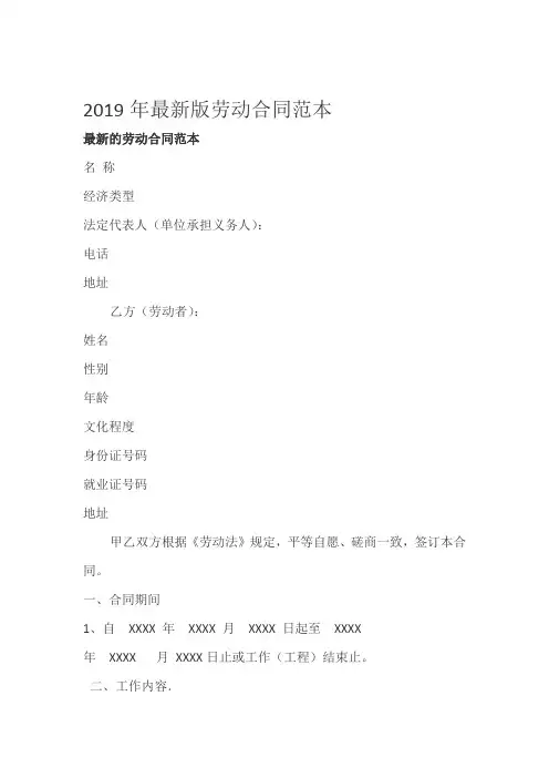 2019年最新版劳动合同范本律师审查版