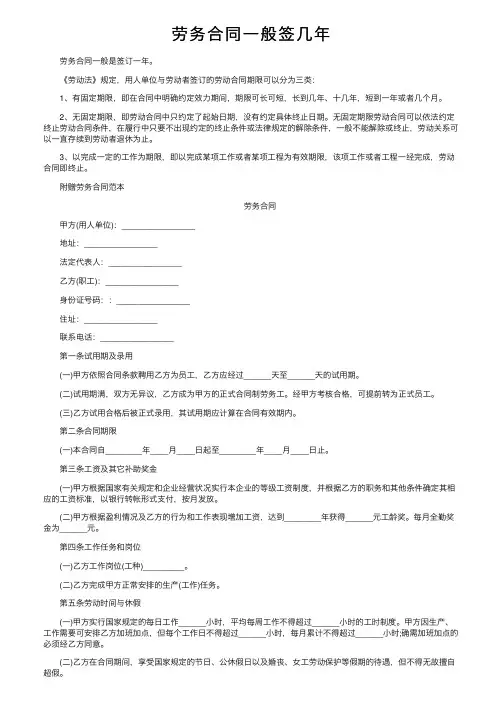 劳务合同一般签几年