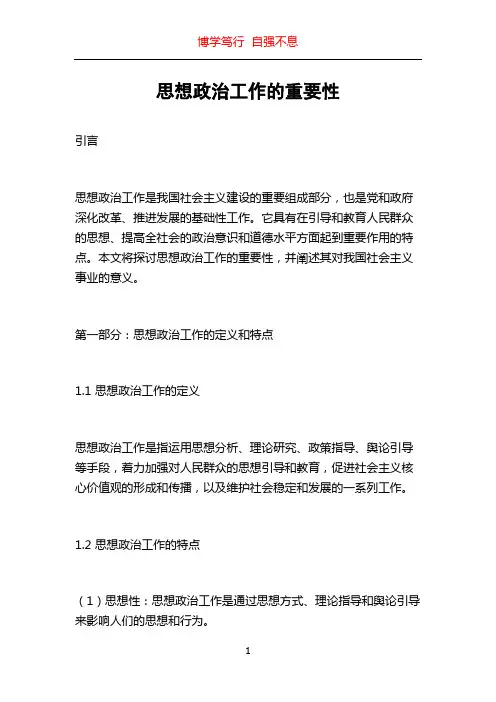 思想政治工作的重要性