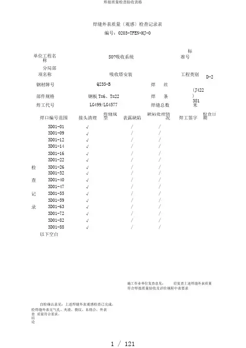 焊接质量检查验收表格