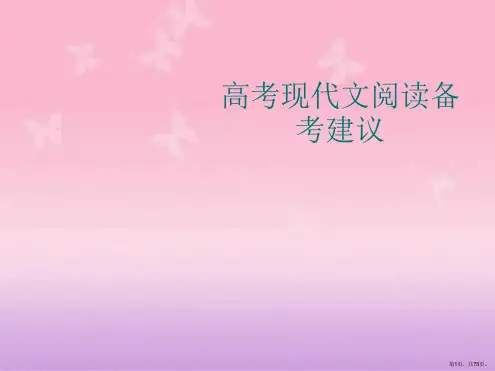 高考现代文阅读备考建议
