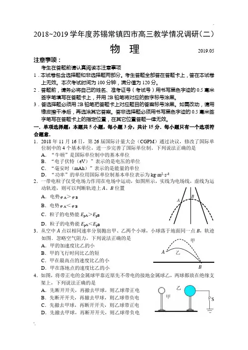 2019苏州、无锡、常州、镇江物理二模试卷及答案