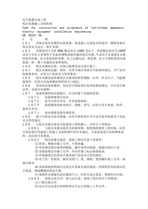 电气装置安装工程低压电器施工与验收规范标准