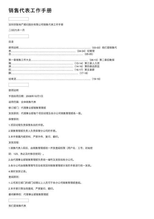 销售代表工作手册