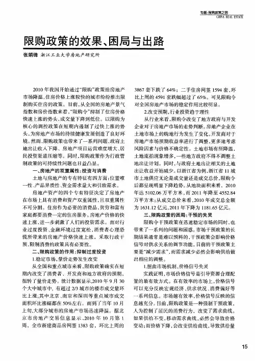 限购政策的效果、困局与出路