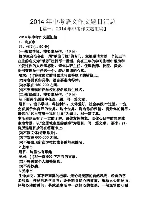 中考作文之2014年中考语文作文题目汇总