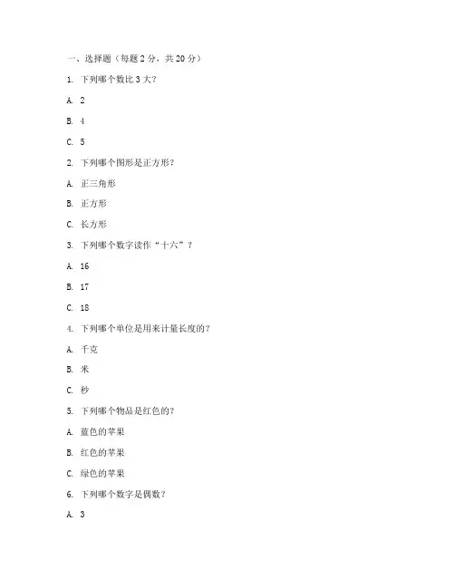 期末幼小衔接数学试卷
