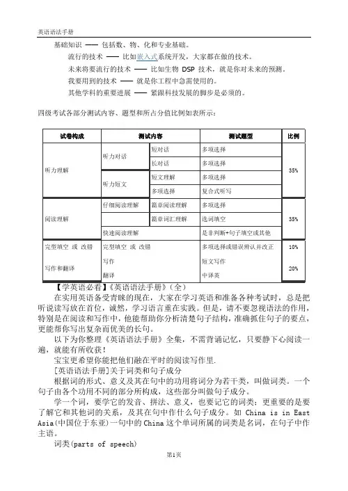 学英语必看英语语法手册(全)