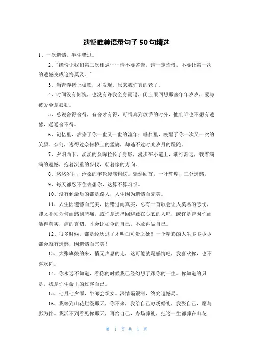 遗憾唯美语录句子50句精选