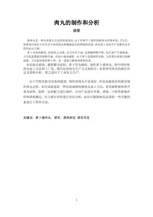 猪肉丸——精选推荐