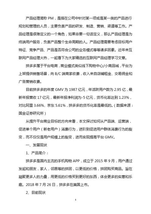 拼多多商业模式、产品及运用玩法分析