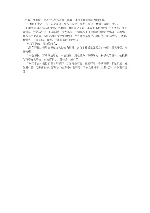 石磨面粉机工艺