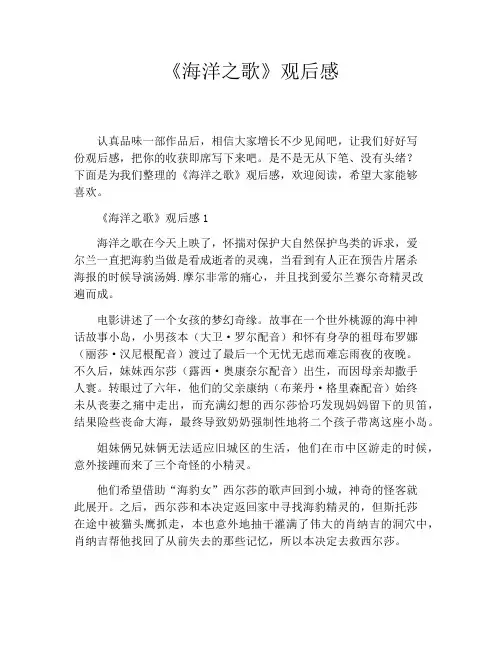 《海洋之歌》观后感