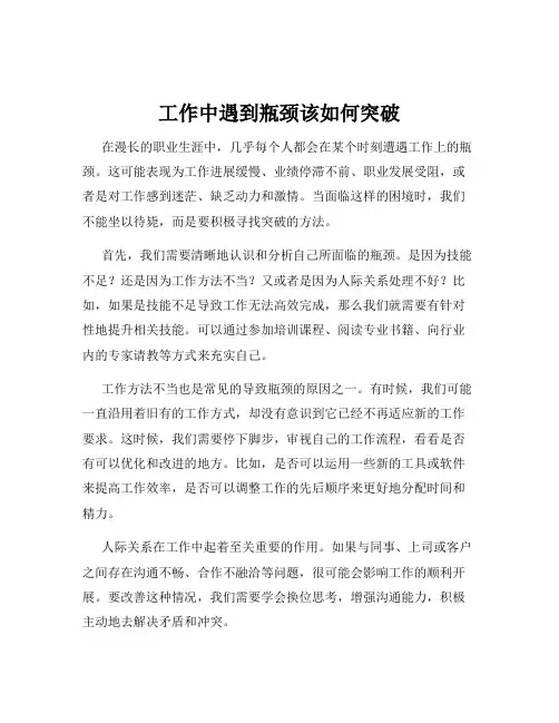 工作中遇到瓶颈该如何突破