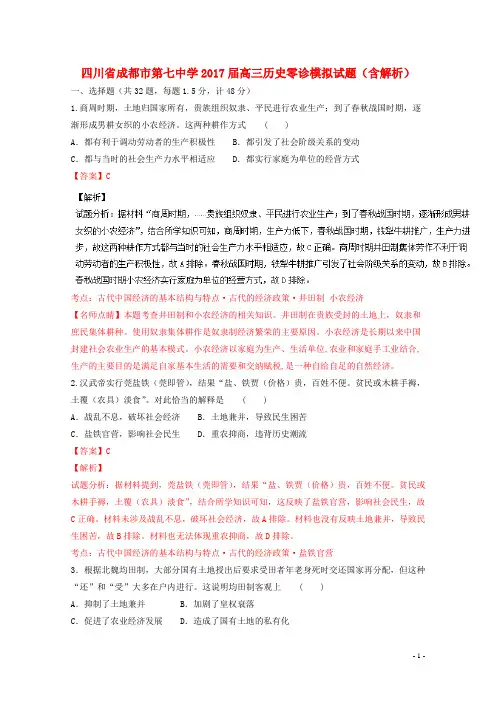 四川省成都市第七中学高三历史零诊模拟试题(含解析)