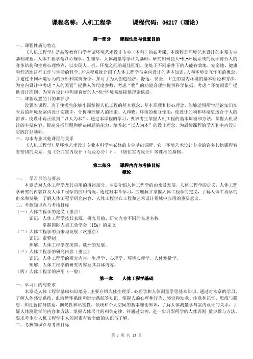 课程名称_人机工程学 课程代码_06217(理论)