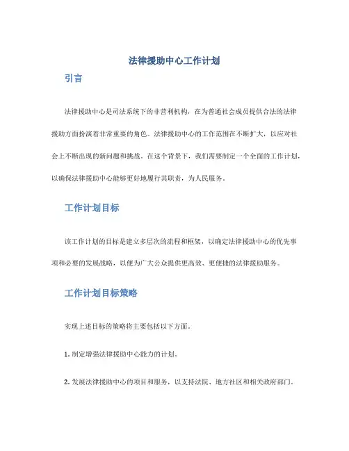 法律援助中心工作计划