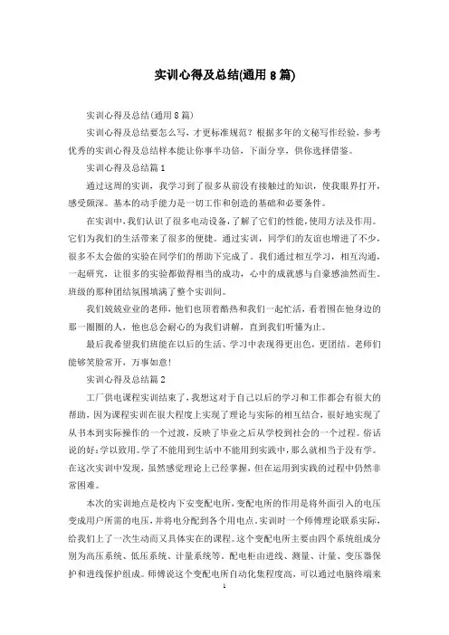 实训心得及总结(通用8篇)