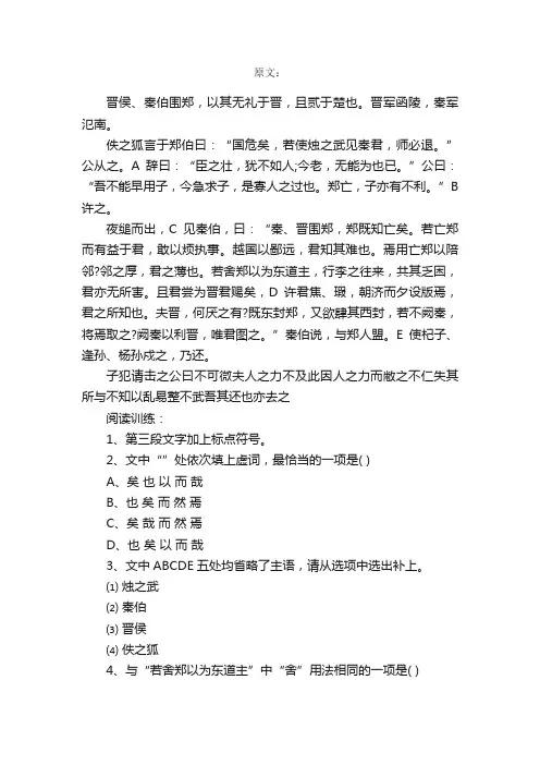 《烛之武退秦师》阅读练习及答案