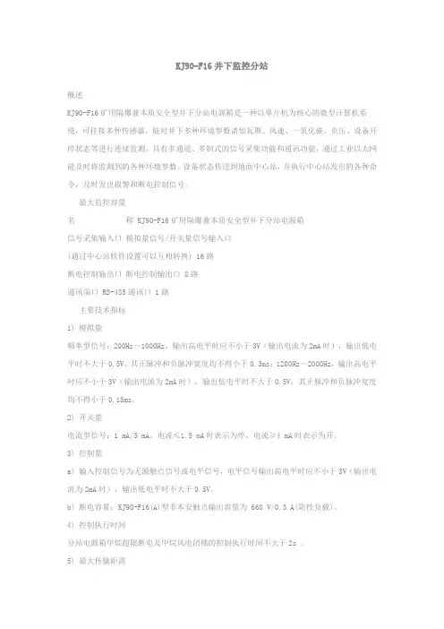 KJ90-F16监控分站