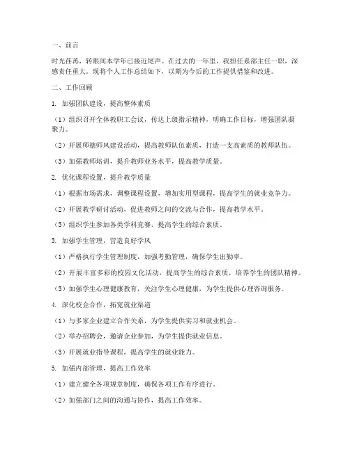 系部主任个人工作总结