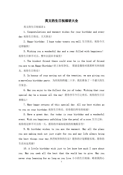 英文的生日祝福语大全