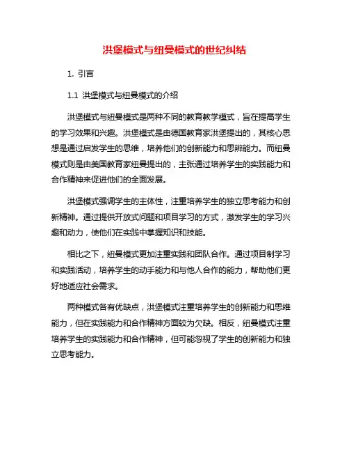 洪堡模式与纽曼模式的世纪纠结