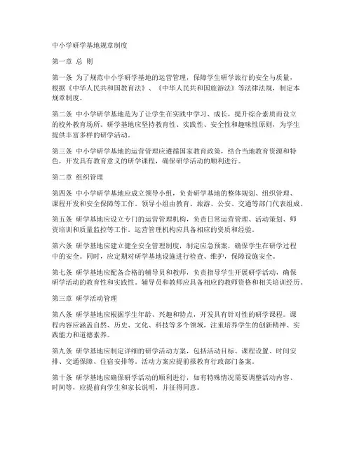 中小学研学基地规章制度