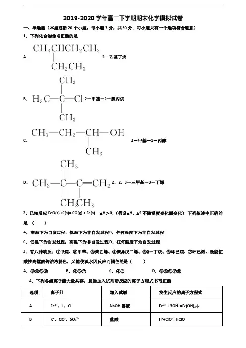 天津市津南区2019-2020学年高二化学下学期期末考试试题