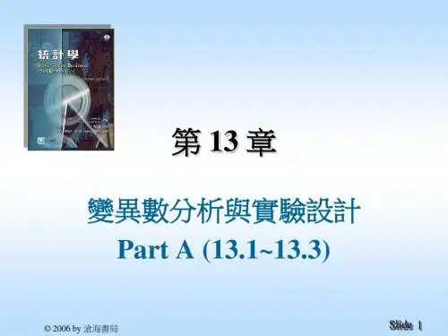 变异数分析ANOVA