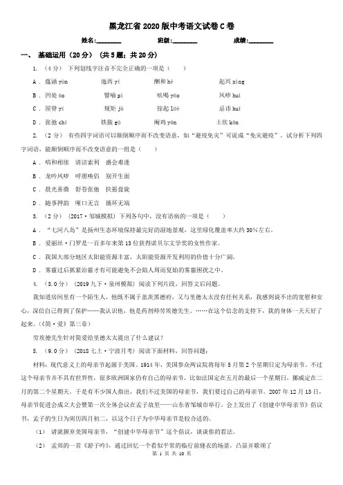 黑龙江省2020版中考语文试卷C卷