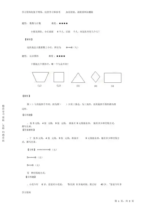 【精编】小学一年级奥数举一反三练习题2021