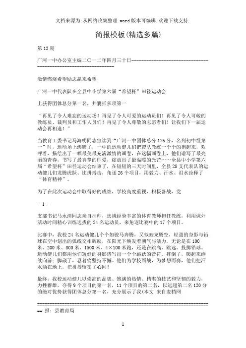 简报模板(精选多篇)