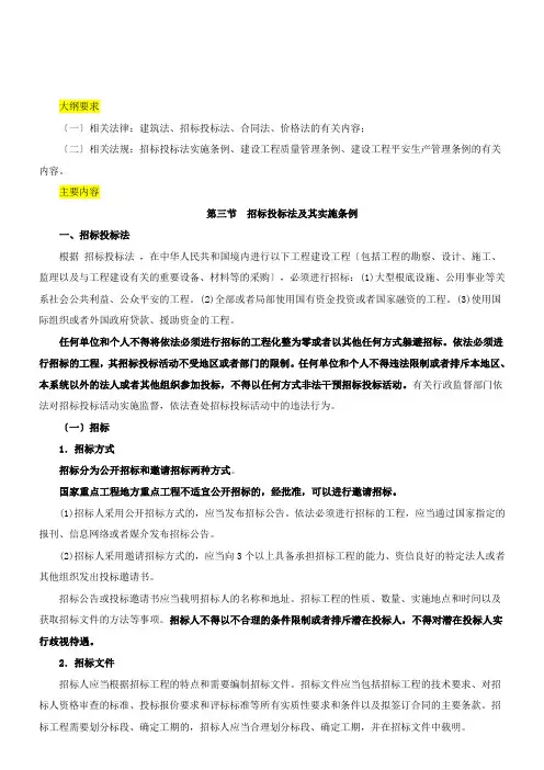 第59讲第二章第三节招标投标法及其实施条例(一)(2022新版)