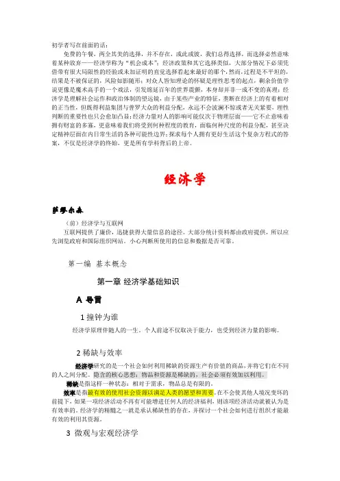 萨缪尔森《经济学》全本笔记