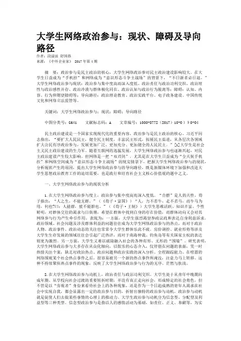 大学生网络政治参与：现状、障碍及导向路径