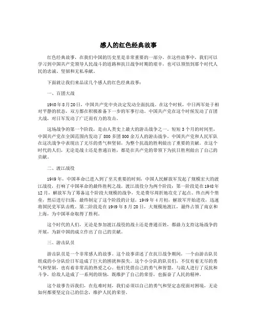 感人的红色经典故事