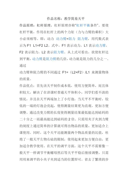 自制天平