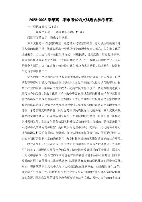 2022-2023学年高二期末考试语文试题含参考答案