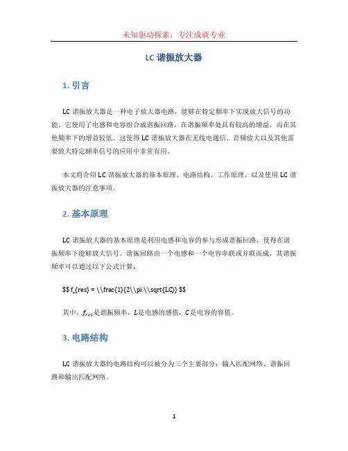 lc谐振放大器