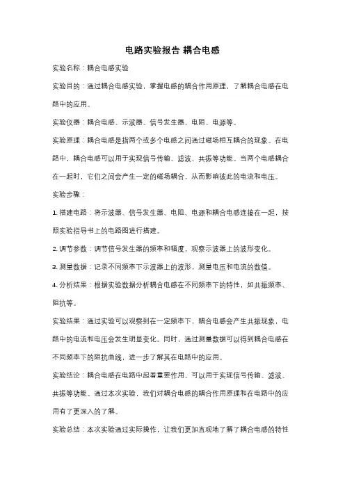 电路实验报告 耦合电感
