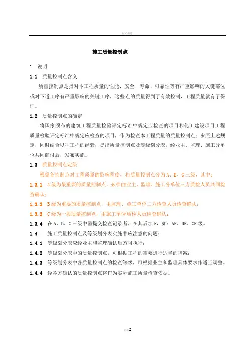 施工质量控制点