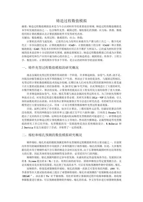 铸造数值模拟