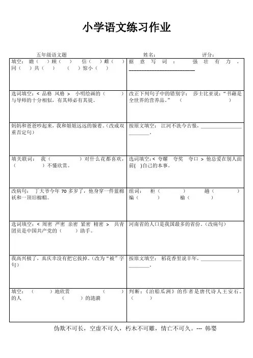 小学语文课堂强化训练I (100)
