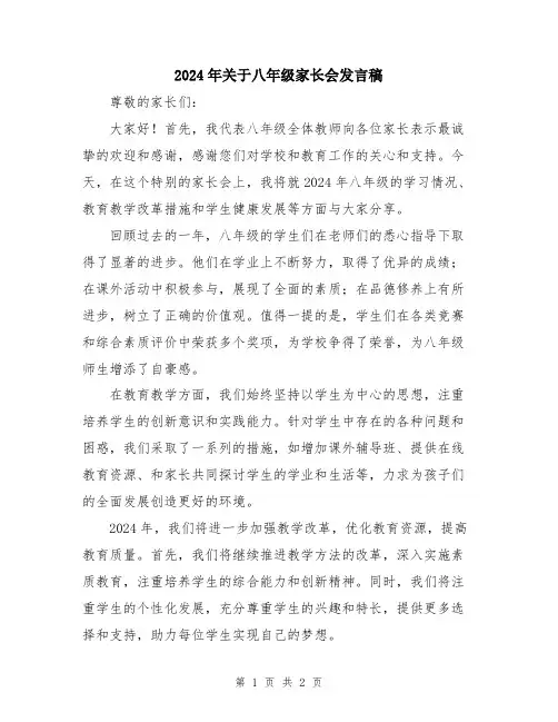 2024年关于八年级家长会发言稿