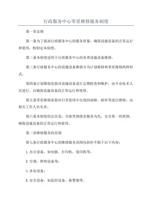 行政服务中心零星维修服务制度