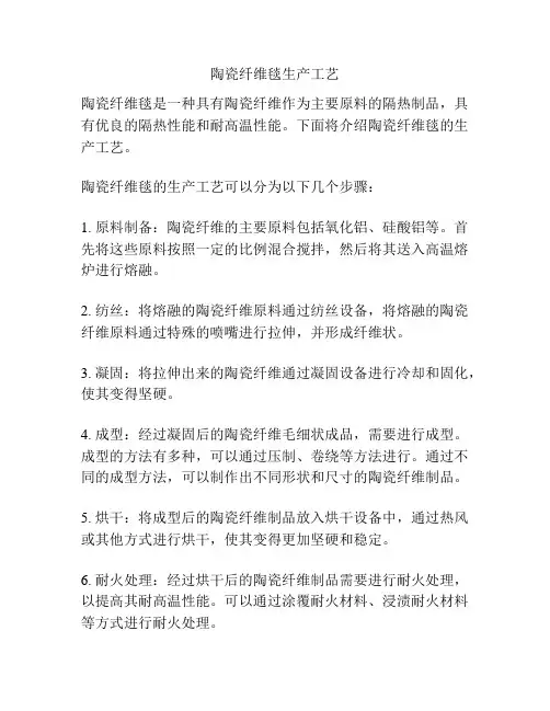 陶瓷纤维毯生产工艺