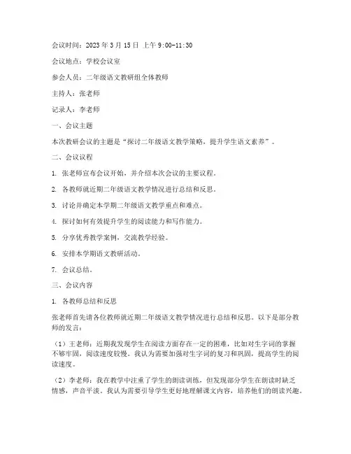 二年级语文教研会议记录
