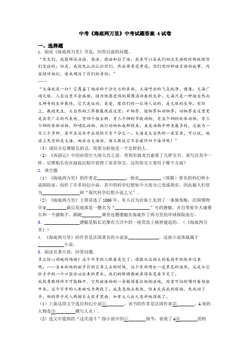 中考《海底两万里》中考试题答案 4试卷