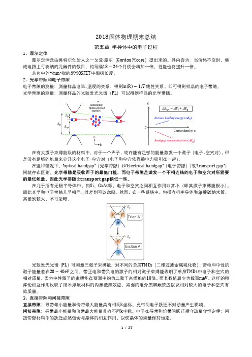 2018固体物理期末总结